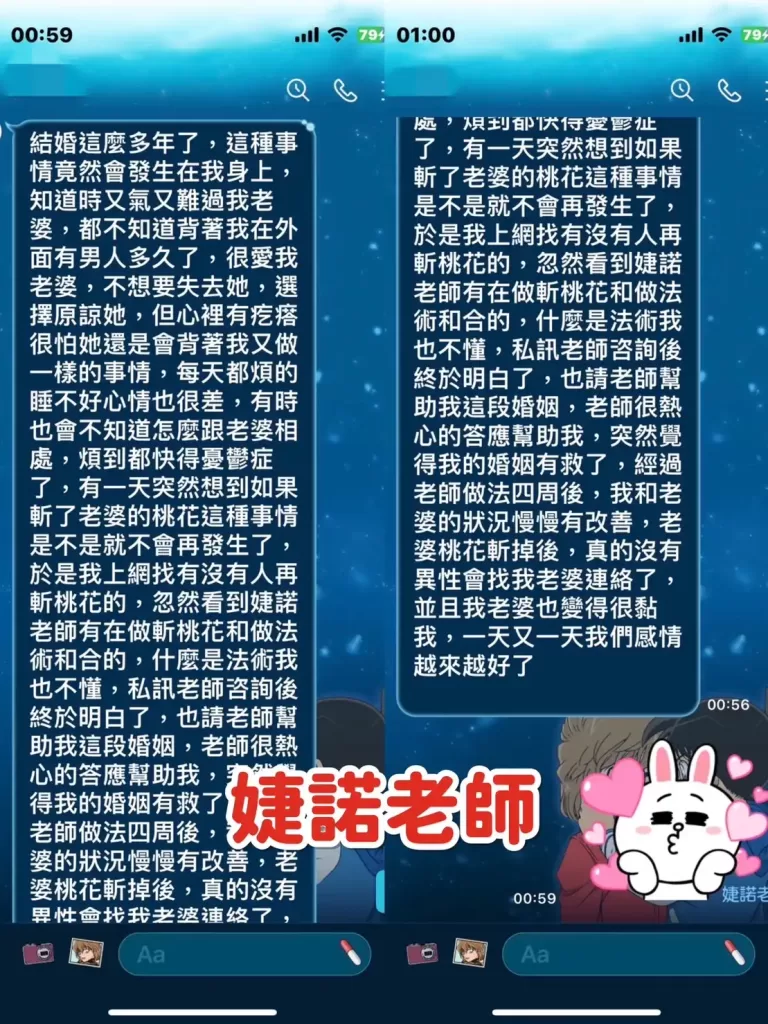 挽回老婆和合術，感情挽回諮詢 - 婕諾和合術老師，婕諾和合術感情挽回老師！