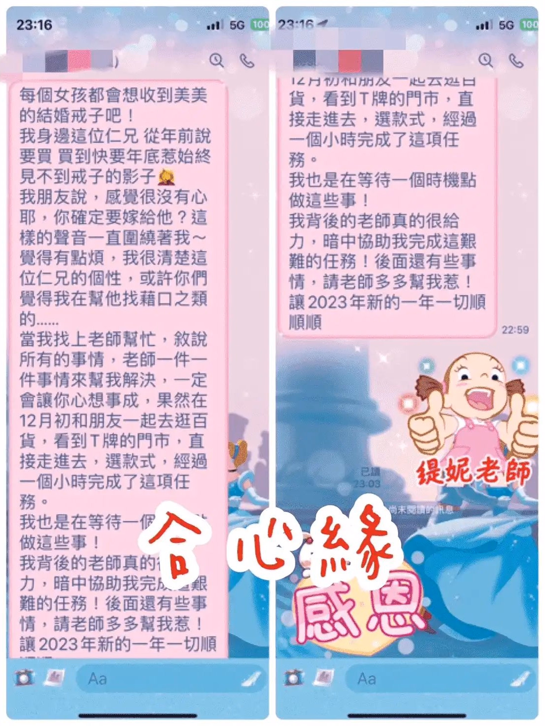 分享者談結婚戒指遲遲沒有下文，後來在百貨門市選好款式並感謝緹妮老師的訊息截圖