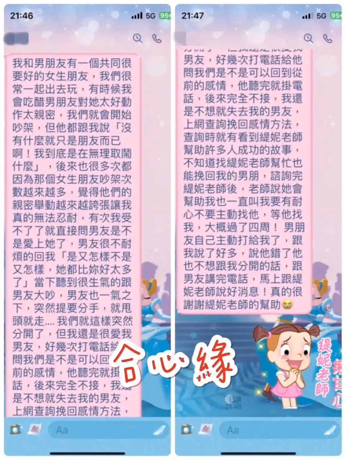 因共同女性朋友的互動與男友爭吵分手，分享者寫下男友四週後主動來電的訊息截圖