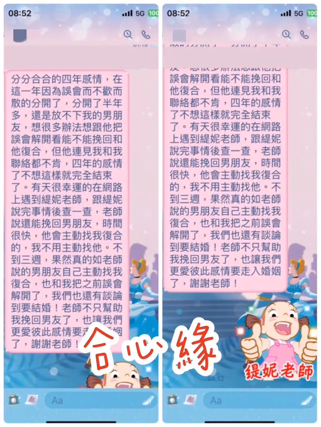 客戶訊息截圖：分享四年感情因誤會分開半年多，男友主動聯絡復合並談到結婚