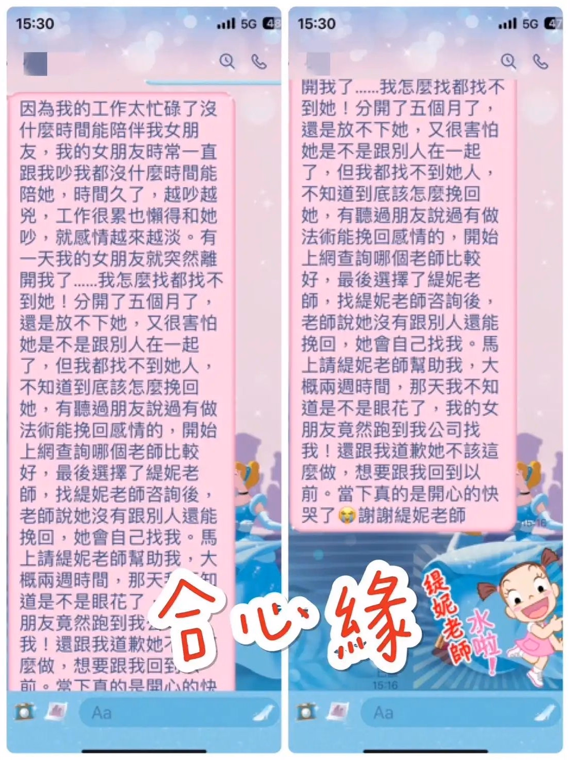 客戶訊息截圖:分享與女友分開五個月,後來她到公司道歉並希望回到從前