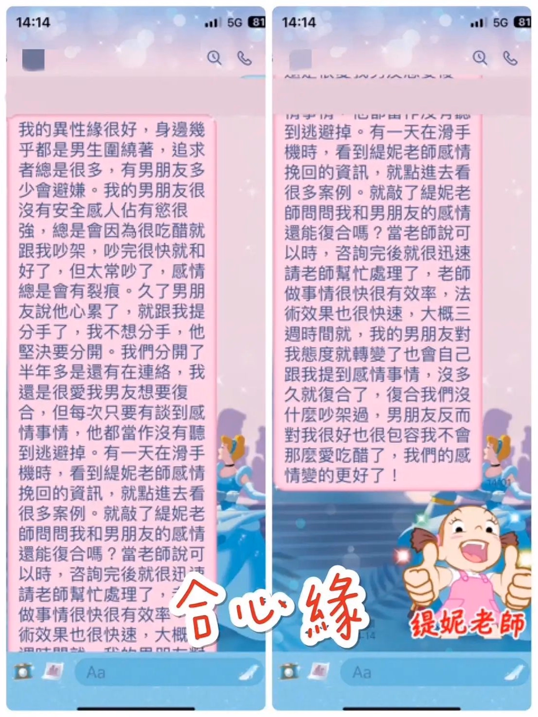 因男友吃醋分手半年後，分享者記錄兩人重新聯絡與復合的訊息截圖