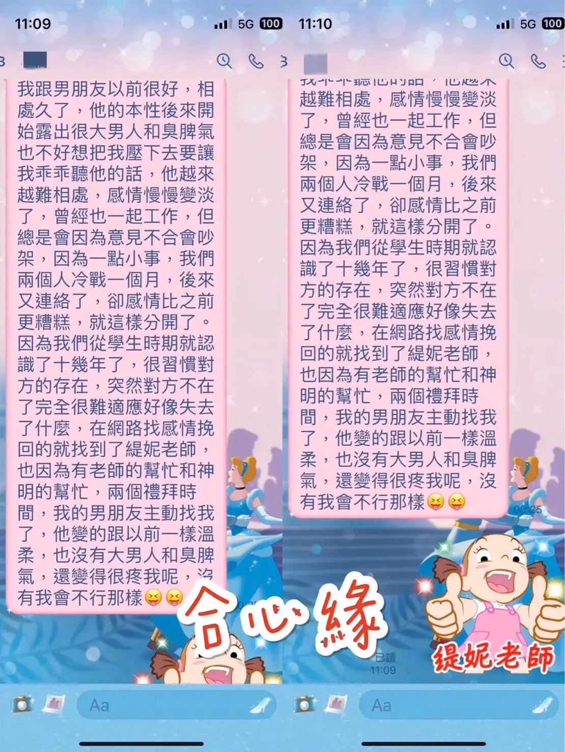 與男友冷戰分開後，對方約兩週後主動聯絡並變得溫柔的客戶訊息截圖